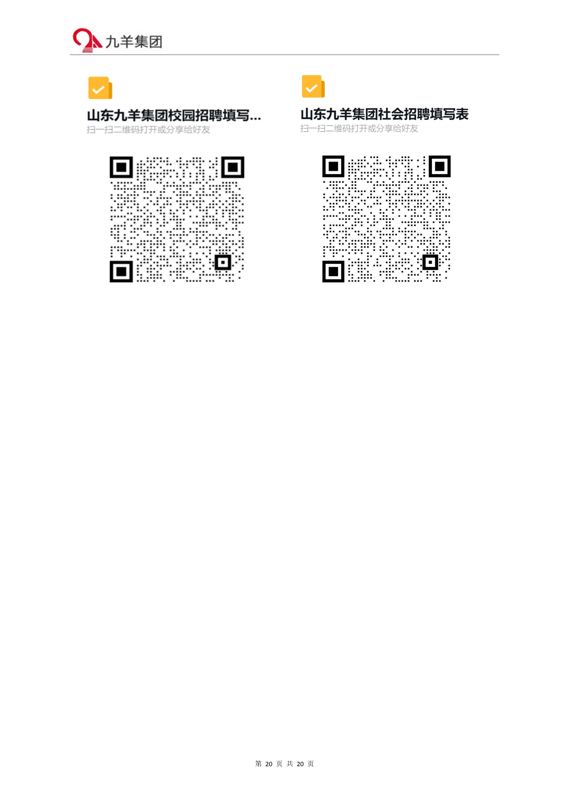 社招公眾號(hào)0420_20.jpg